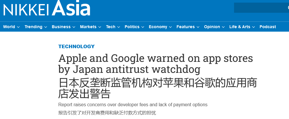 日本向苹果谷歌施加压力，认为两家公司的应用商城可能违反日本反垄断法 - IT国际资讯