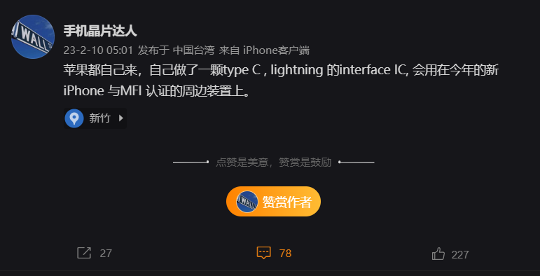 哪怕改用Type-C也不耽误赚钱，曝苹果已为iPhone 15系列自研 MFI 接口 IC - 通信终端