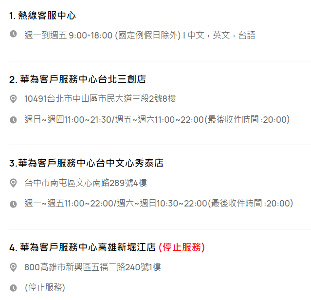 华为将全面关闭中国台湾官方服务中心 粉丝留言表示不舍 - 华为