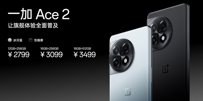 一加 Ace 2 今日开售：12GB 内存起步，2799 元起 - 通信终端