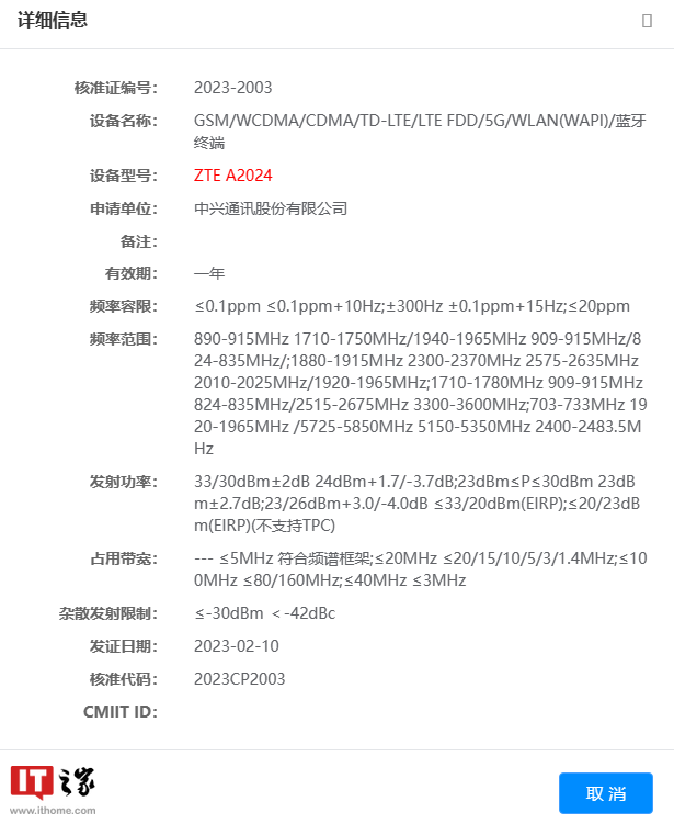 中兴新机通过工信部无线电核准，预计为 Axon 50 系列 - 通信终端