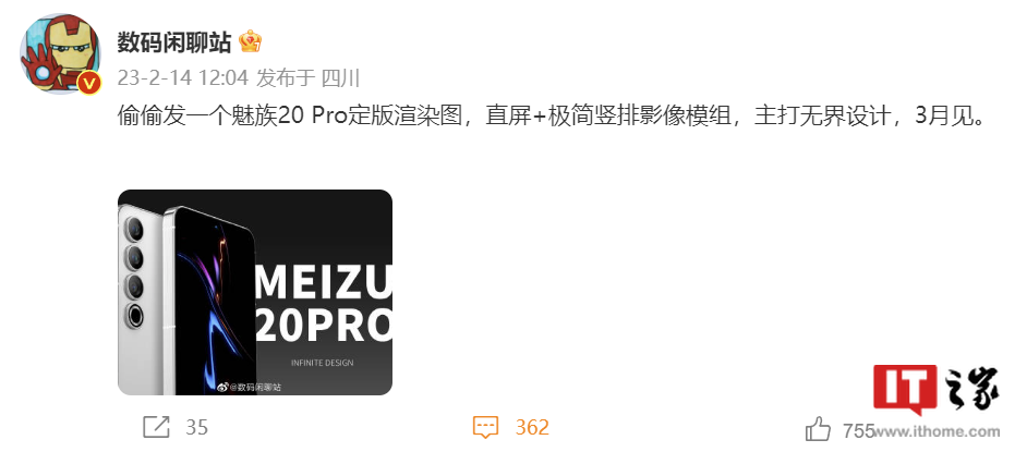 魅族 20 Pro 定版渲染图曝光：直屏 + 极简竖排影像模组，主打无界设计 - 通信终端