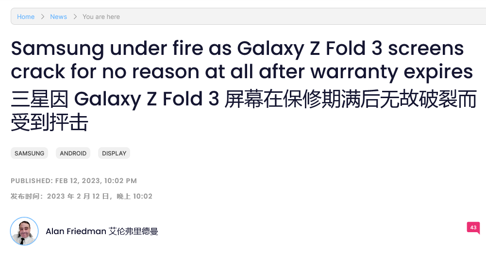 三星 Galaxy Z Fold 3 一年保修期过后，集中出现了大量折叠屏损坏问题 - 通信终端