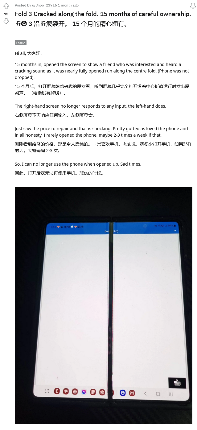 三星 Galaxy Z Fold 3 一年保修期过后，集中出现了大量折叠屏损坏问题 - 通信终端
