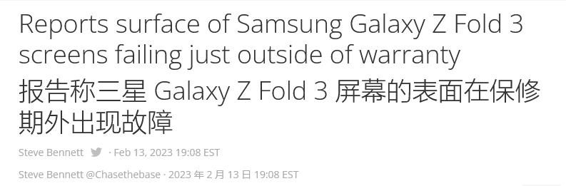 三星 Galaxy Z Fold 3 一年保修期过后，集中出现了大量折叠屏损坏问题 - 通信终端