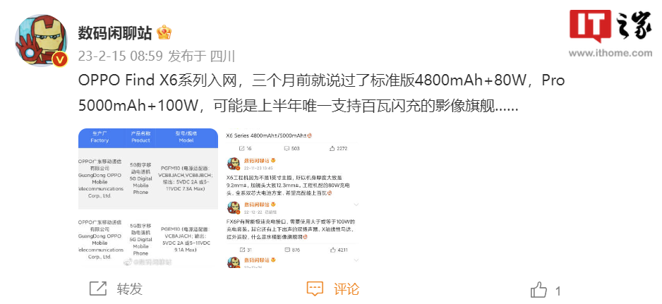OPPO Find X6 / Pro 入网：最高支持 100W 快充 - 通信终端