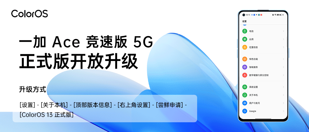 OPPO K10、一加 Ace 竞速版开放 ColorOS 13.0Android 13 正式版升级 - 通信终端