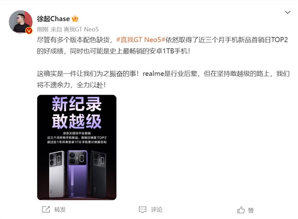 真我GT Neo5成为史上最畅销的安卓1TB手机：首销被抢购一空