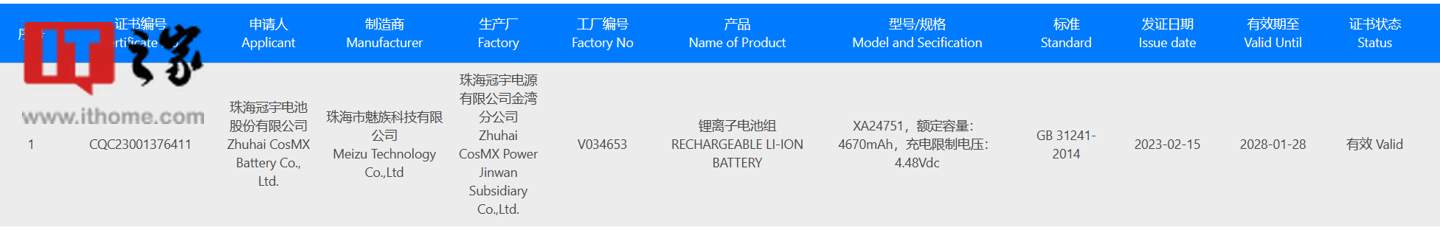 魅族 20 Pro 电池通过认证，预计将采用 4800mAh 电池 - 通信终端