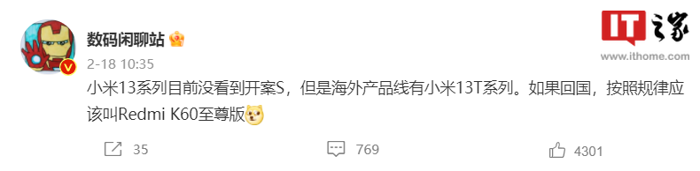 消息称小米 13S 系列还未开案，海外将发布小米 13T 系列手机 - 通信终端