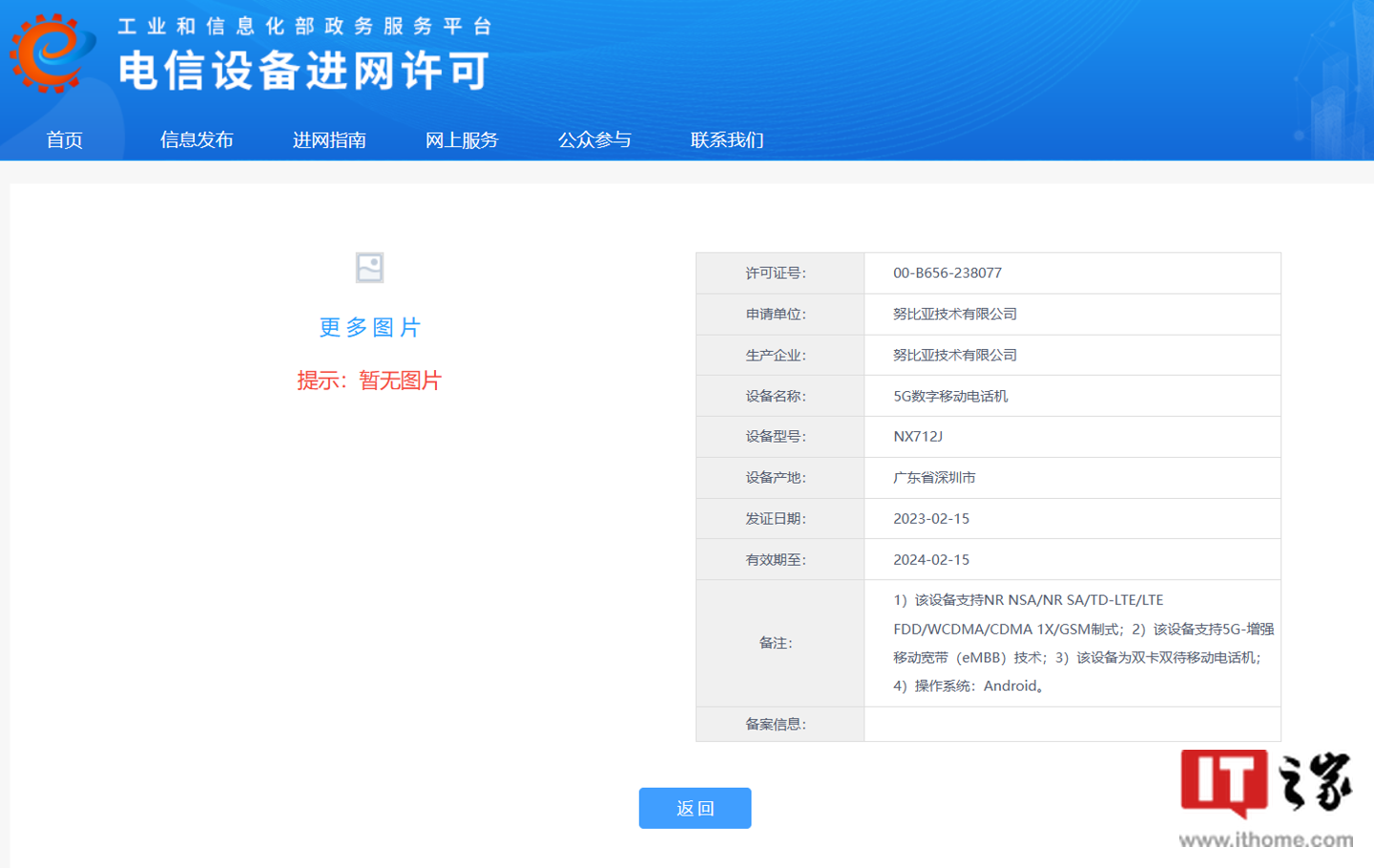 努比亚新机获得工信部入网许可，预计为新一代屏下摄像头旗舰 Z50 Ultra - 通信终端