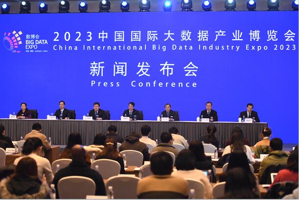 023中国国际大数据产业博览会新闻发布会召开