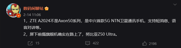 努比亚新机获得工信部入网许可，预计为新一代屏下摄像头旗舰 Z50 Ultra - 通信终端