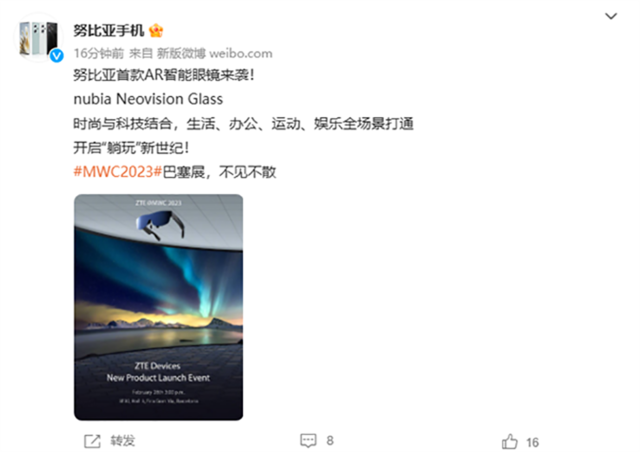 努比亚首款AR产品即将亮相 或实现裸眼3D效果 - 通信终端