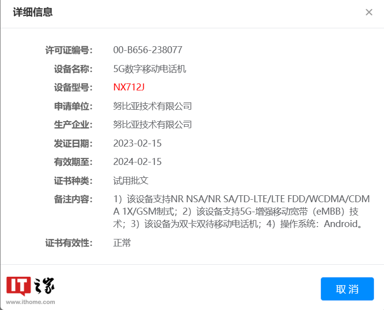 努比亚新机获得工信部入网许可，预计为新一代屏下摄像头旗舰 Z50 Ultra - 通信终端