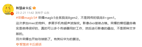荣耀magic5系列性能稳了：全系二代骁龙8