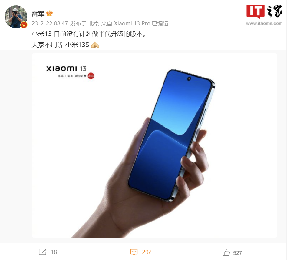 雷军：小米 13 目前没有计划做半代升级版本，不用等小米 13S - 通信终端