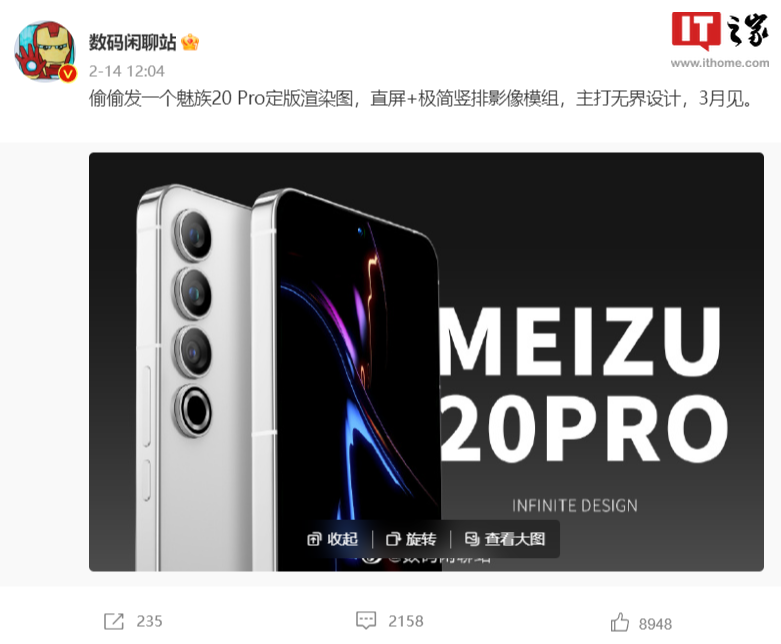 魅族 20 系列预热：系统稳定性提升 10 倍，快省稳优化专项投入超 1 亿 - 通信终端
