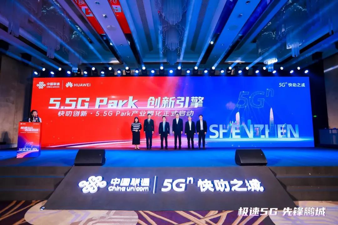 深圳联通携手产业伙伴打造5.5G创新引擎，点亮深圳先锋之城 - 华为
