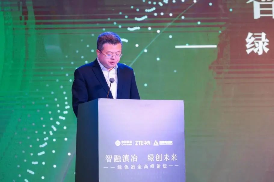 仲春抬头，滇冶启航――云南绿色冶金高峰论坛成功在昆举办 - 中兴