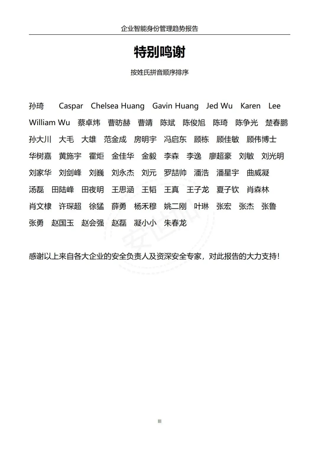《企业智能身份管理趋势报告》 - IT资讯