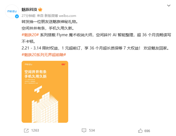 魅族20系列搭载Flyme魔术收纳大师：36个月不卡顿！