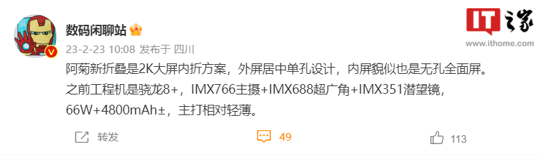 华为 Mate X3 折叠屏手机配置曝光：2K 大屏内折方案，搭载骁龙 8+ - 通信终端
