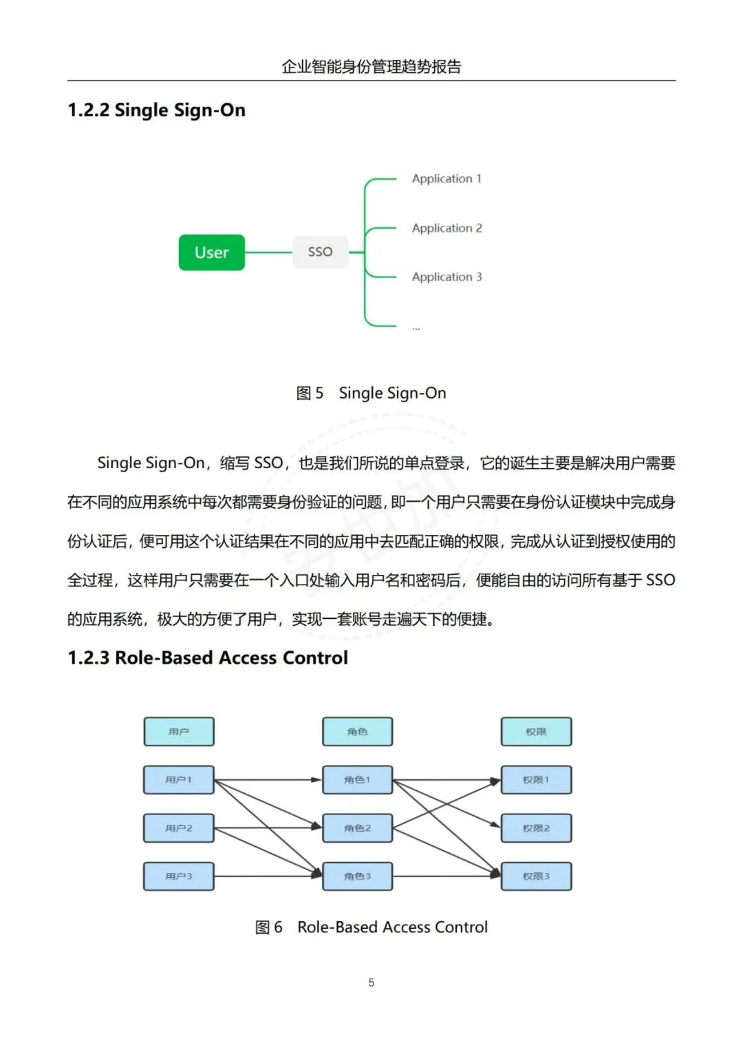 《企业智能身份管理趋势报告》 - IT资讯