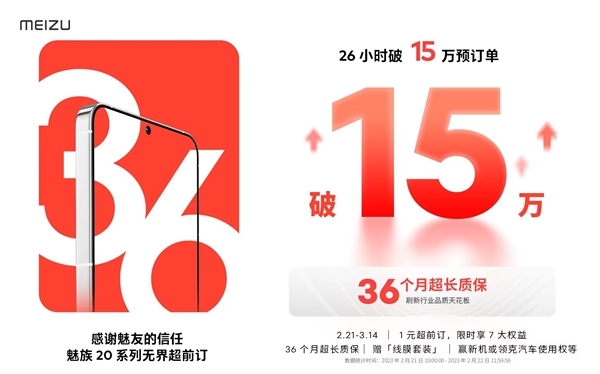 魅族20系列搭载Flyme魔术收纳大师：36个月不卡顿！