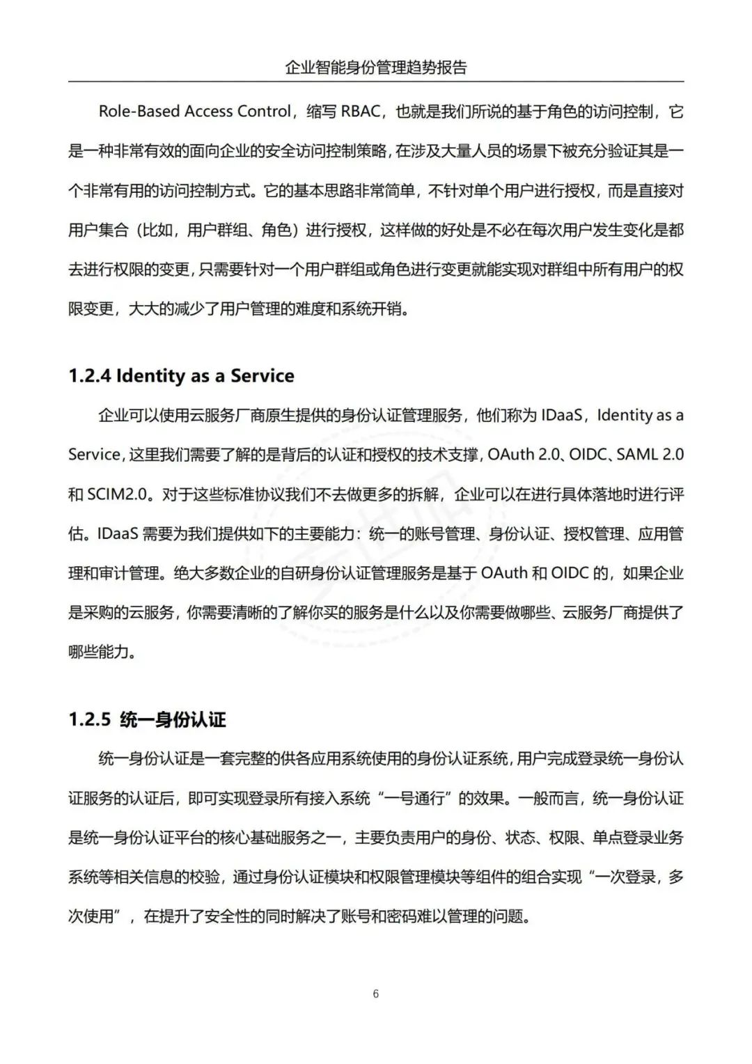 《企业智能身份管理趋势报告》 - IT资讯