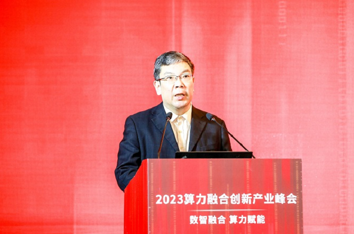 023算力融合创新产业峰会成功举办