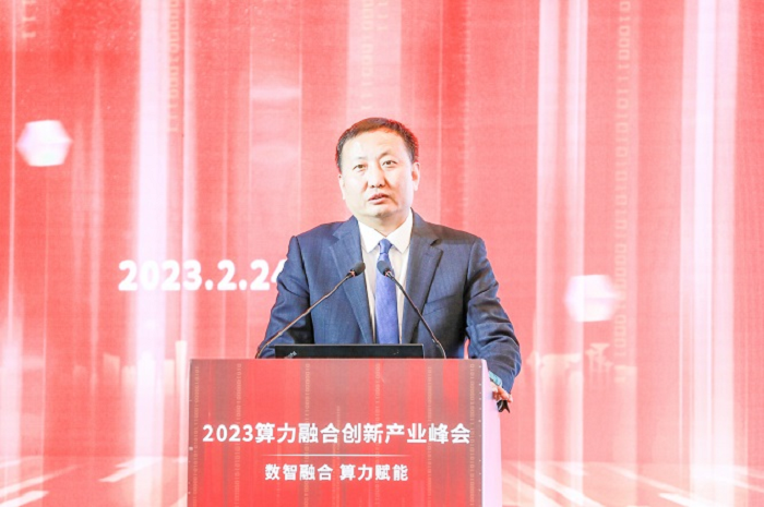 023算力融合创新产业峰会成功举办