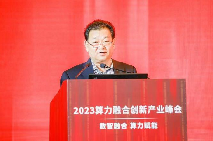 023算力融合创新产业峰会成功举办