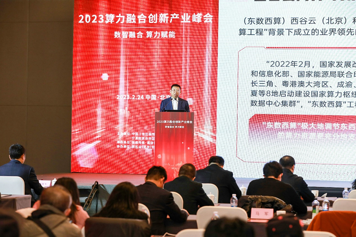 023算力融合创新产业峰会成功举办