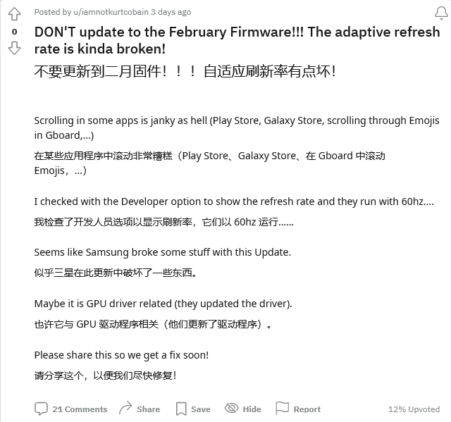 三星 Galaxy S23 系列手机升级 2 月更新后，自适应刷新率出现故障导致应用滚动不流畅 - 通信终端