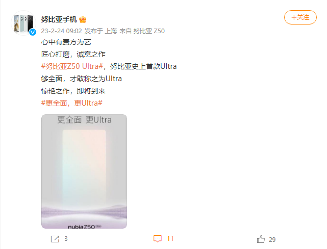 屏下摄像头全面屏！努比亚 Z50 Ultra 官宣 - 通信终端