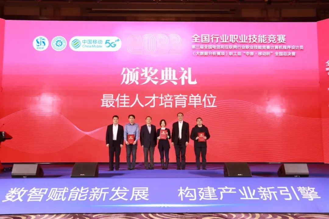 中国移动信息技术中心荣获多项全国电信和互联网行业职业技能竞赛奖 - 中国移动