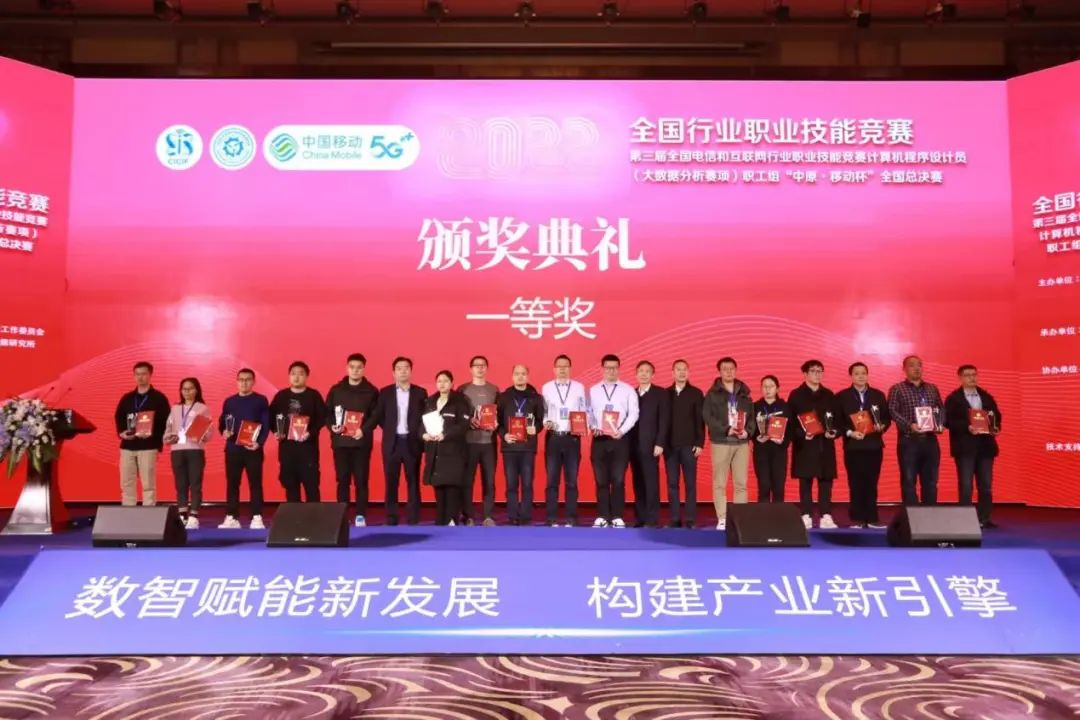 中国移动信息技术中心荣获多项全国电信和互联网行业职业技能竞赛奖 - 中国移动