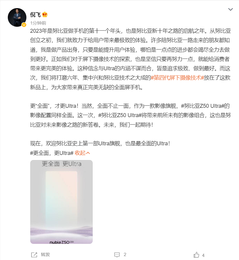 屏下摄像头全面屏！努比亚 Z50 Ultra 官宣 - 通信终端