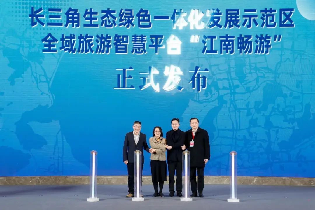 长三角生态绿色一体化发展示范区全域旅游智慧平台“江南畅游”正式发布 - 上海