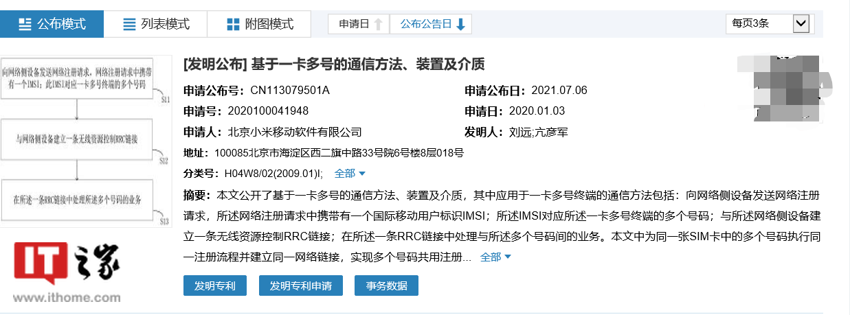 小米一卡多号专利获授权，多号共用资源节省功耗 - 通信终端