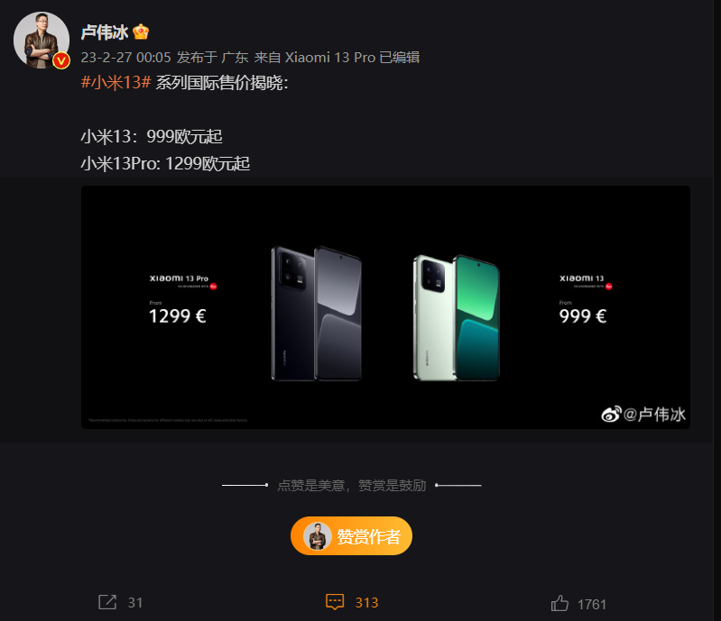小米 13 / Pro 国际版发布：配置与国内版一致，999/1299 欧元起 - 通信终端