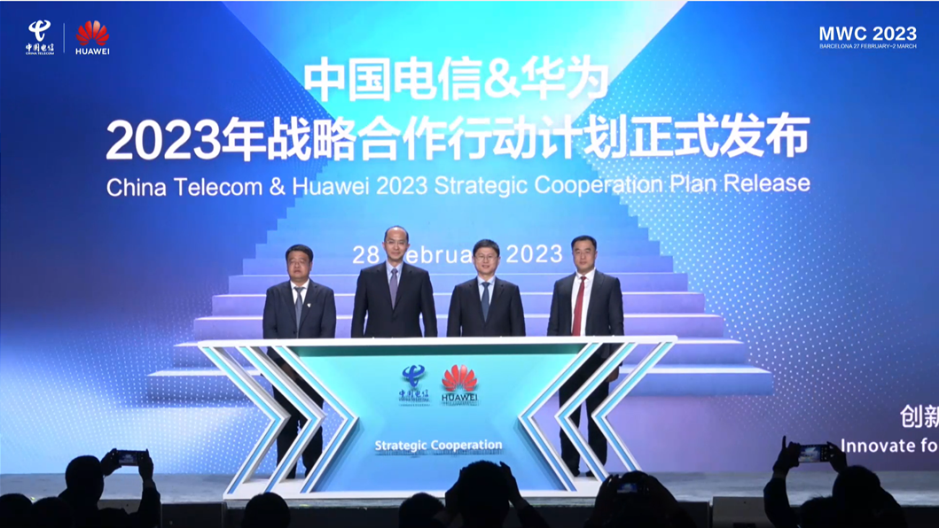 云网融合 共创未来 MWC2023 | 中国电信携手华为成功举办云网核心能力创新成果全球发布会 - 中国电信