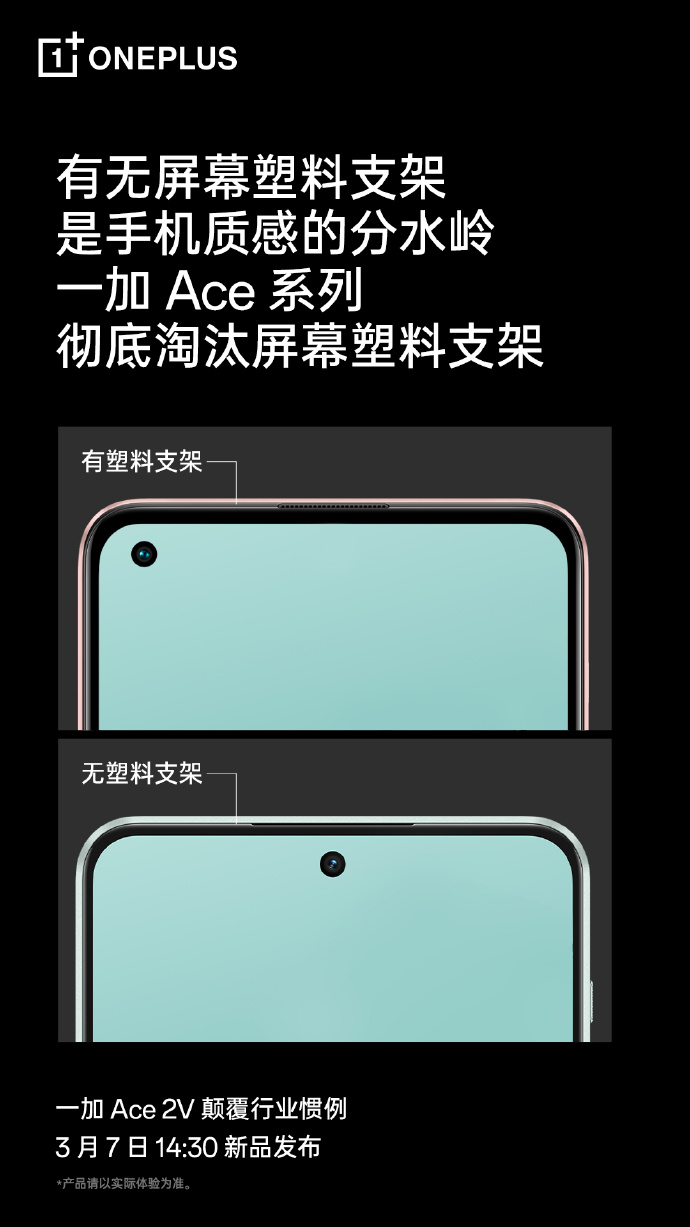 李杰：一加 Ace 系列手机将彻底淘汰屏幕塑料支架 - 通信终端