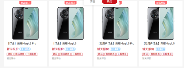 荣耀 Magic5 至臻版手机真机曝光，采用素皮后壳 - 通信终端
