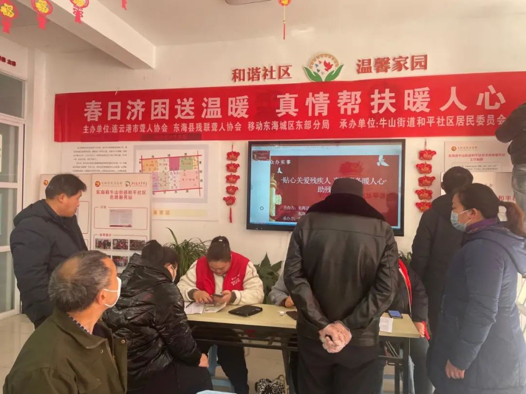 连云港东海移动联合东海县残联开展“春日济困送温暖”主题活动 - 江苏