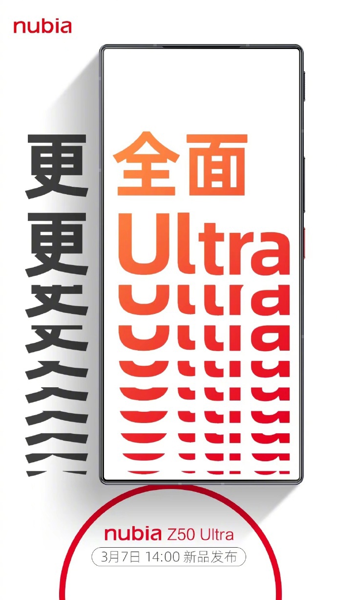 努比亚 Z50 Ultra 手机官宣 3 月 7 日发布：更全面，更 Ultra - 通信终端