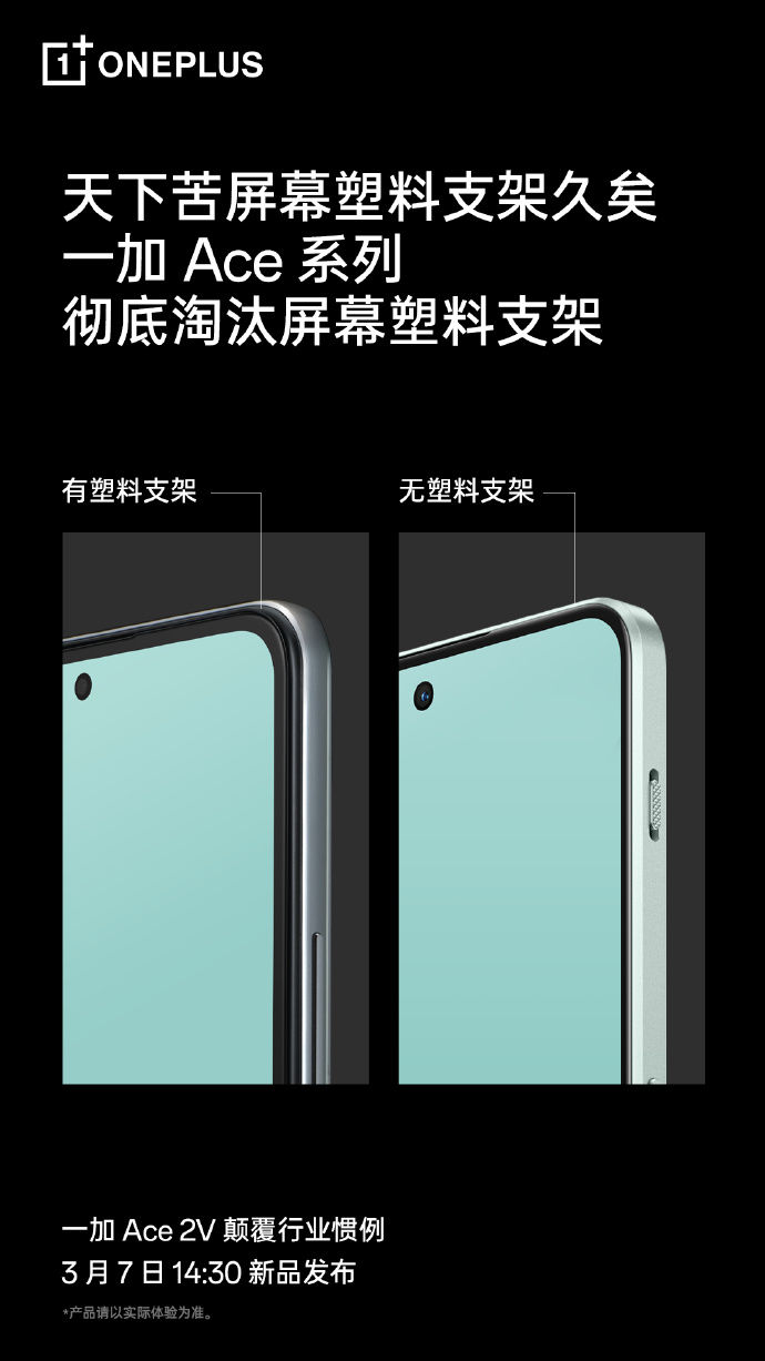 李杰：一加 Ace 系列手机将彻底淘汰屏幕塑料支架 - 通信终端