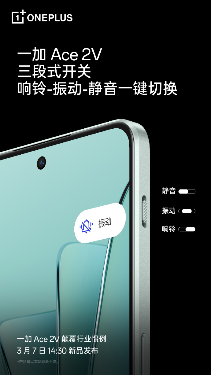 一加 Ace 2V 手机标配三段式开关，采用 2.8D 微弧玻璃后盖 - 通信终端