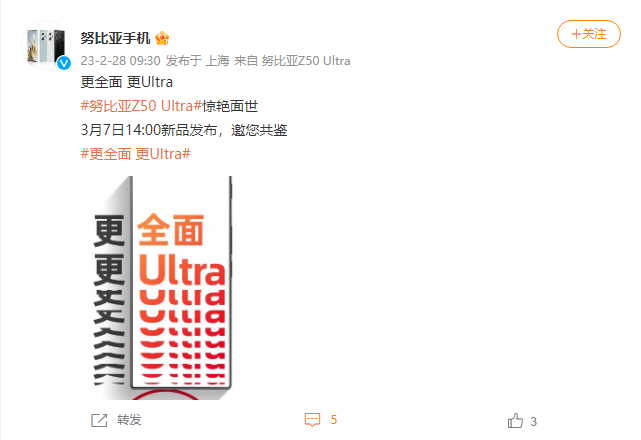 努比亚 Z50 Ultra 手机官宣 3 月 7 日发布：更全面，更 Ultra - 通信终端